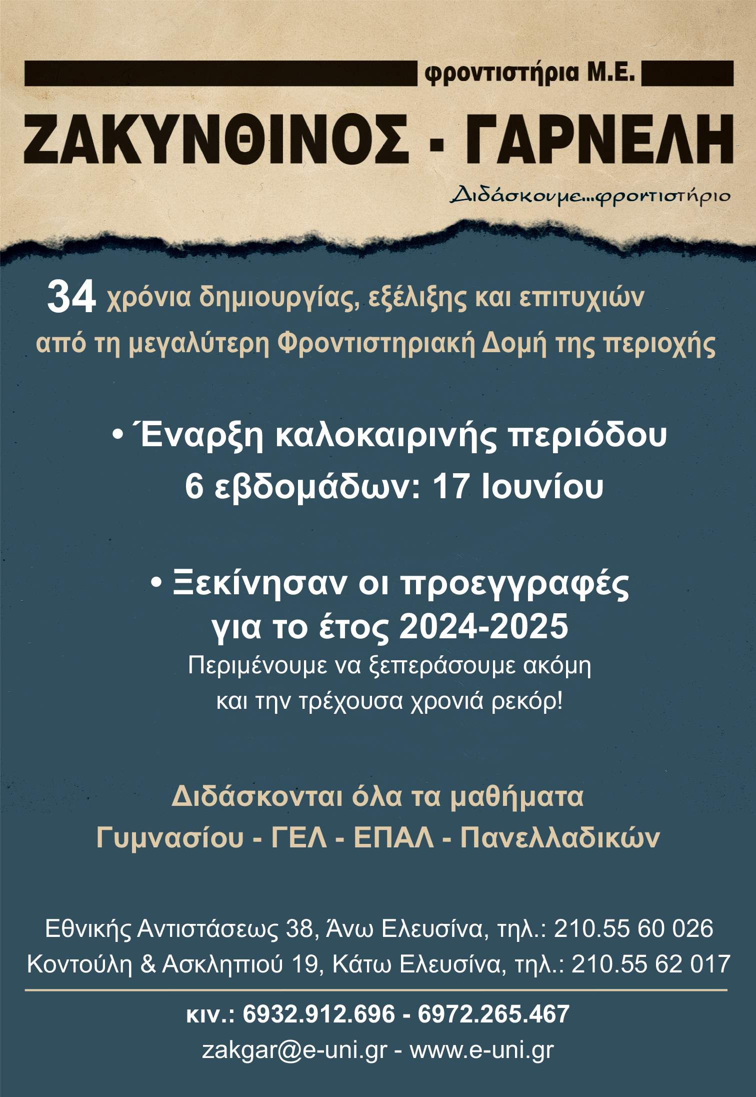 Ζακυνθινός