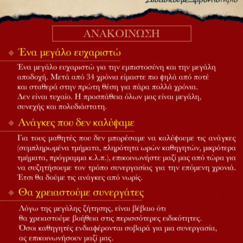 Ένα μεγάλο ευχαριστώ