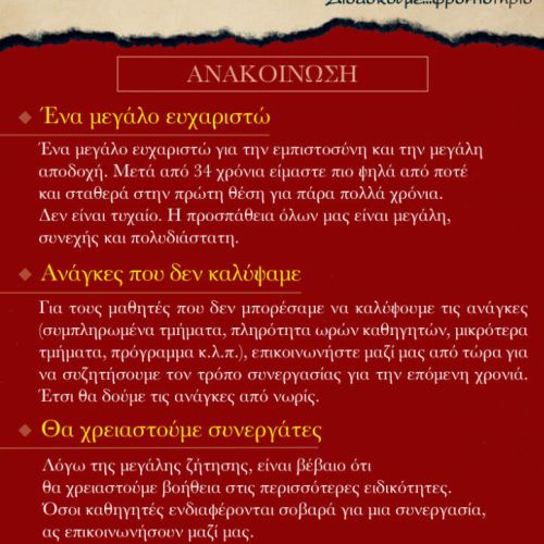 Ένα μεγάλο ευχαριστώ