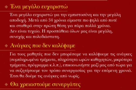 Ένα μεγάλο ευχαριστώ