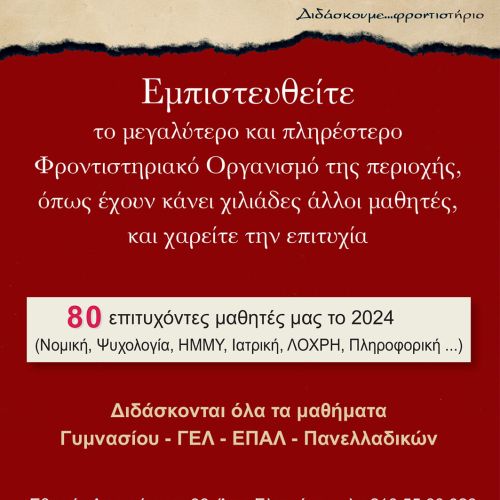 Επιτυχόντες 2024
