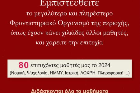 Επιτυχόντες 2024